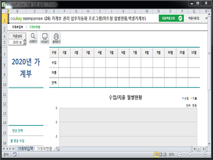 가계부 관리 업무자동화 프로그램(차트형 월별현황,엑셀가계부) 썸네일 이미지 1 가계부 관리 업무자동화 프로그램(차트형 월별현황,엑셀가계부) 썸네일 이미지 1