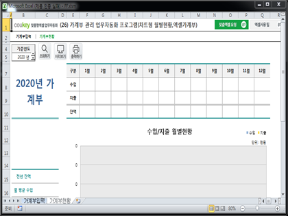 가계부 관리 업무자동화 프로그램(차트형 월별현황,엑셀가계부) 썸네일 이미지 1