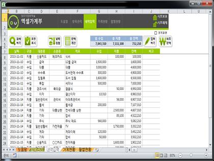 입출금 가계부관리 업무자동화 프로그램(엑셀가계부,가계현황차트,월별통계) 썸네일 이미지 3