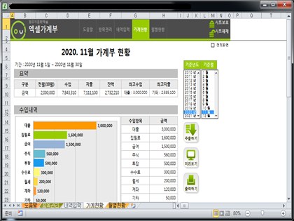 입출금 가계부관리 업무자동화 프로그램(엑셀가계부,가계현황차트,월별통계) 썸네일 이미지 2