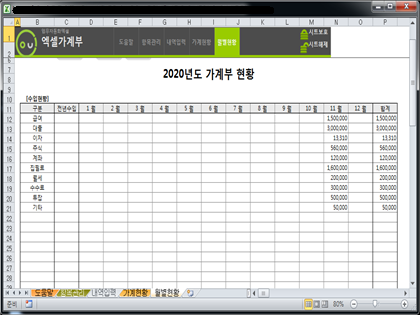 입출금 가계부관리 업무자동화 프로그램(엑셀가계부,가계현황차트,월별통계) 썸네일 이미지 1