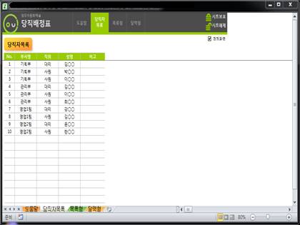 월 당직배정관리 업무자동화 프로그램(당직배정표,목록형,달력형) 썸네일 이미지 3