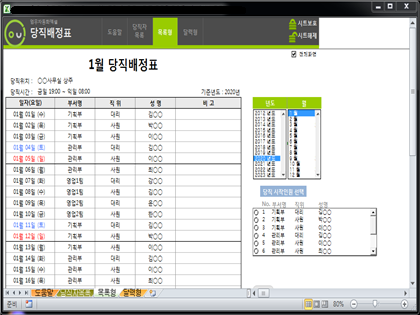 월 당직배정관리 업무자동화 프로그램(당직배정표,목록형,달력형) 썸네일 이미지 2 월 당직배정관리 업무자동화 프로그램(당직배정표,목록형,달력형) 썸네일 이미지 2