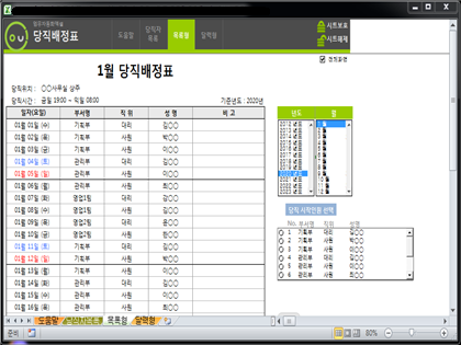 월 당직배정관리 업무자동화 프로그램(당직배정표,목록형,달력형) 썸네일 이미지 2