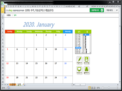 엑셀자동달력 업무자동화 프로그램(기본형)  썸네일 이미지 1