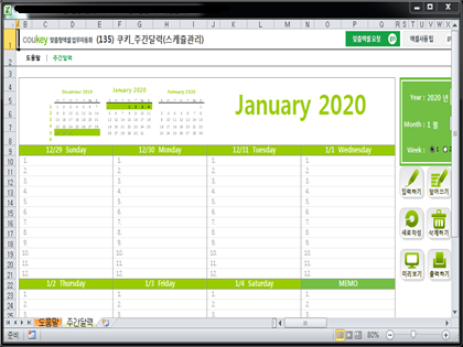 스케쥴관리 업무자동화 프로그램(주간달력) 썸네일 이미지 1