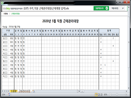 직원 근태관리 업무자동화 프로그램(개별 근태입력) 썸네일 이미지 1