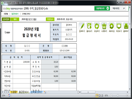 월급명세서 데이터관리 프로그램 썸네일 이미지 1