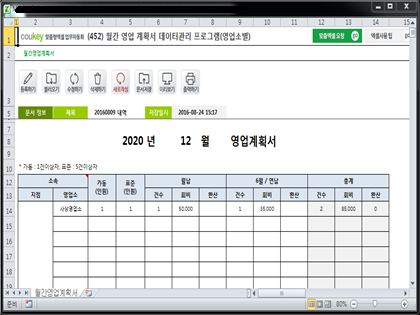 월간 영업 계획서 데이터관리 프로그램(영업소별) 썸네일 이미지 1 월간 영업 계획서 데이터관리 프로그램(영업소별) 썸네일 이미지 1