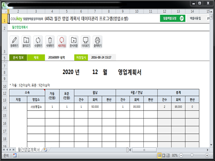 월간 영업 계획서 데이터관리 프로그램(영업소별) 썸네일 이미지 1