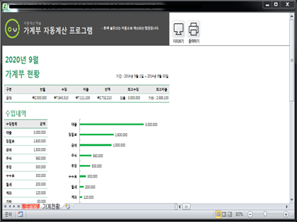 가계부 자동계산 프로그램(수입,지출내역 차트,엑셀가계부) 썸네일 이미지 1