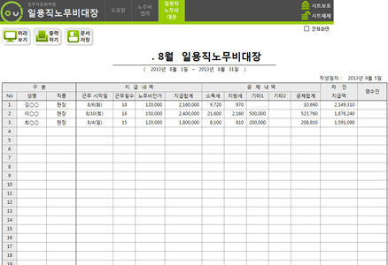 일용직노무비대장 업무자동화 프로그램(노무비, 소득세 자동계산) 썸네일 이미지 2 일용직노무비대장 업무자동화 프로그램(노무비, 소득세 자동계산) 썸네일 이미지 2