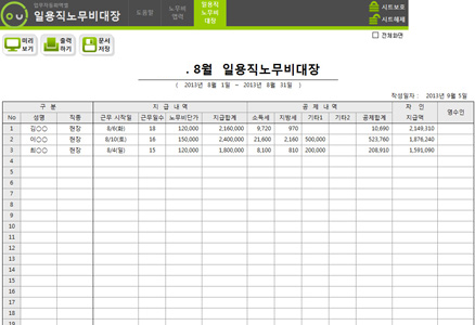 일용직노무비대장 업무자동화 프로그램(노무비, 소득세 자동계산) 썸네일 이미지 2