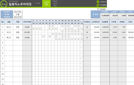 일용직노무비대장 업무자동화 프로그램(노무비, 소득세 자동계산) 썸네일 이미지 1