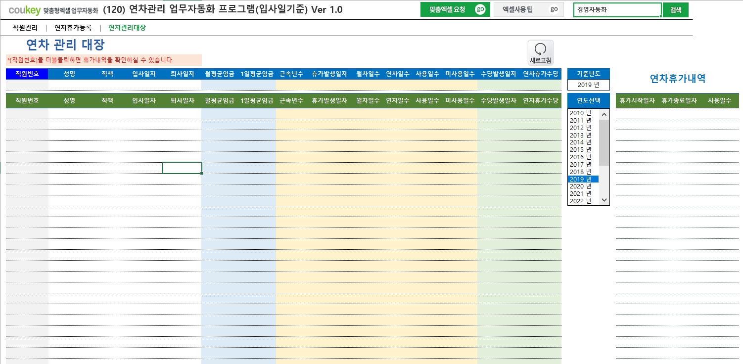 연차관리 업무자동화 프로그램(입사일기준) Ver 1.2 (2018.5.29개정법 적용) 썸네일 이미지 3