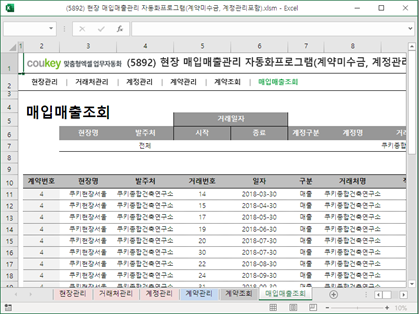 현장 매입매출관리 자동화프로그램(계약미수금, 계정관리포함) 썸네일 이미지 6