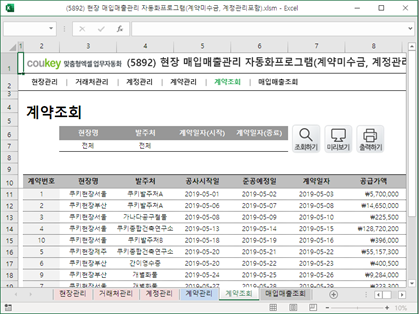 현장 매입매출관리 자동화프로그램(계약미수금, 계정관리포함) 썸네일 이미지 5