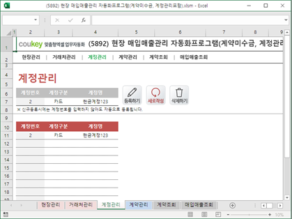 현장 매입매출관리 자동화프로그램(계약미수금, 계정관리포함) 썸네일 이미지 3