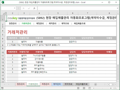 현장 매입매출관리 자동화프로그램(계약미수금, 계정관리포함) 썸네일 이미지 2