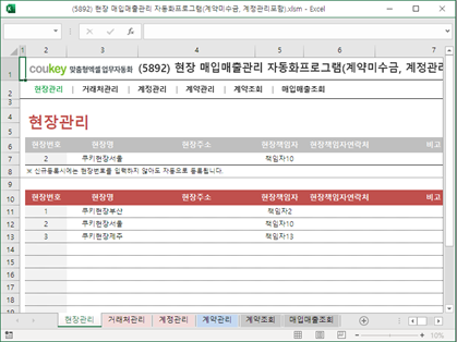 현장 매입매출관리 자동화프로그램(계약미수금, 계정관리포함) 썸네일 이미지 1