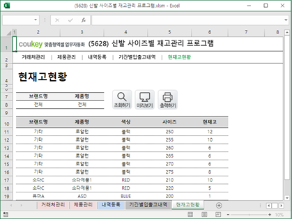 신발 사이즈별 재고관리 프로그램 썸네일 이미지 5 신발 사이즈별 재고관리 프로그램 썸네일 이미지 5