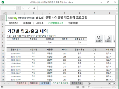 신발 사이즈별 재고관리 프로그램 썸네일 이미지 4 신발 사이즈별 재고관리 프로그램 썸네일 이미지 4