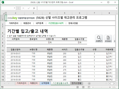 신발 사이즈별 재고관리 프로그램 썸네일 이미지 4