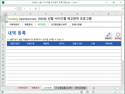 신발 사이즈별 재고관리 프로그램 썸네일 이미지 3 신발 사이즈별 재고관리 프로그램 썸네일 이미지 3