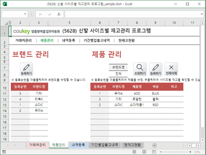 신발 사이즈별 재고관리 프로그램 썸네일 이미지 2 신발 사이즈별 재고관리 프로그램 썸네일 이미지 2