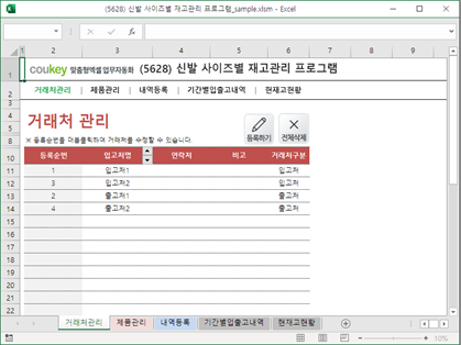 신발 사이즈별 재고관리 프로그램 썸네일 이미지 1 신발 사이즈별 재고관리 프로그램 썸네일 이미지 1