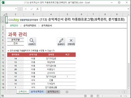 손익계산서 관리 프로그램 (과목관리, 분기별조회) 썸네일 이미지 3 손익계산서 관리 프로그램 (과목관리, 분기별조회) 썸네일 이미지 3