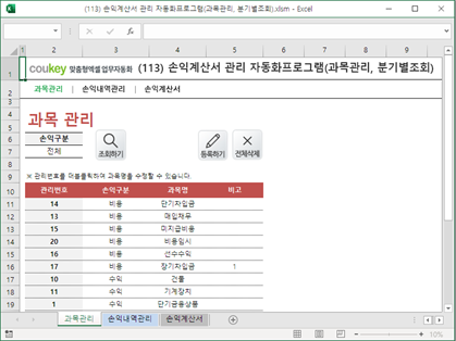 손익계산서 관리 자동화프로그램(과목관리, 분기별조회) 썸네일 이미지 3