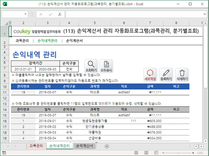 손익계산서 관리 프로그램 (과목관리, 분기별조회) 썸네일 이미지 2 손익계산서 관리 프로그램 (과목관리, 분기별조회) 썸네일 이미지 2