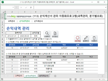 손익계산서 관리 자동화프로그램(과목관리, 분기별조회) 썸네일 이미지 2