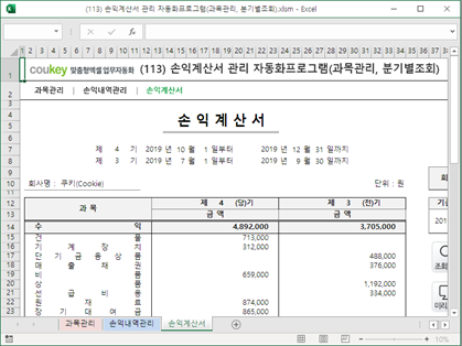 손익계산서 관리 프로그램 (과목관리, 분기별조회) 썸네일 이미지 1 손익계산서 관리 프로그램 (과목관리, 분기별조회) 썸네일 이미지 1