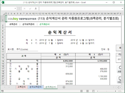 손익계산서 관리 자동화프로그램(과목관리, 분기별조회) 썸네일 이미지 1