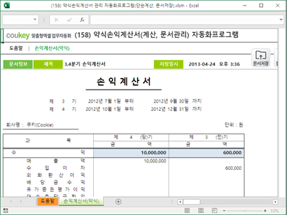 손익분석, 손익계산서 관리 프로그램 (단순계산, 목표대비손익) 썸네일 이미지 1