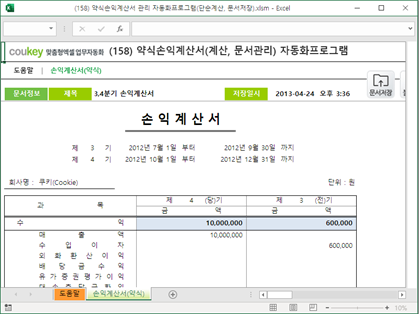 손익계산서 관리 자동화프로그램(단순계산, 목표대비손익) 썸네일 이미지 1