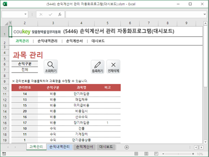 손익계산서 재무 관리 자동화 프로그램 (대시보드) 썸네일 이미지 4 손익계산서 재무 관리 자동화 프로그램 (대시보드) 썸네일 이미지 4
