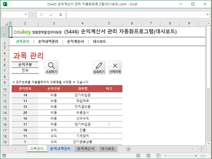 손익계산서 관리 자동화프로그램(대시보드) 썸네일 이미지 4