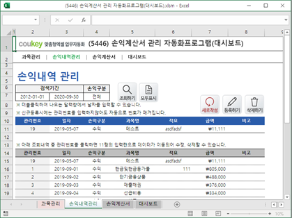 손익계산서 재무 관리 자동화 프로그램 (대시보드) 썸네일 이미지 3 손익계산서 재무 관리 자동화 프로그램 (대시보드) 썸네일 이미지 3