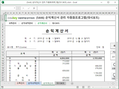 손익계산서 재무 관리 자동화 프로그램 (대시보드) 썸네일 이미지 2 손익계산서 재무 관리 자동화 프로그램 (대시보드) 썸네일 이미지 2