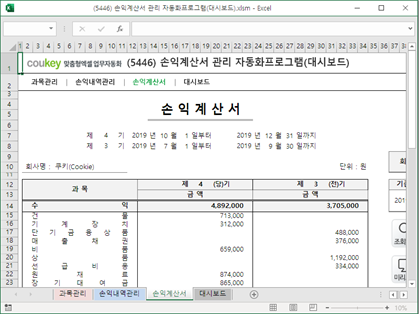 손익계산서 관리 자동화프로그램(대시보드) 썸네일 이미지 2