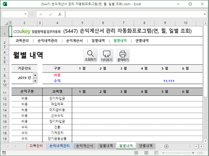 손익분석, 손익계산서 관리 자동화 프로그램 (연, 월, 일별 조회) 썸네일 이미지 5 손익분석, 손익계산서 관리 자동화 프로그램 (연, 월, 일별 조회) 썸네일 이미지 5