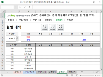 손익계산서 관리 자동화프로그램(연, 월, 일별 조회) 썸네일 이미지 5