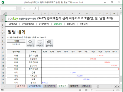 손익분석, 손익계산서 관리 자동화 프로그램 (연, 월, 일별 조회) 썸네일 이미지 4 손익분석, 손익계산서 관리 자동화 프로그램 (연, 월, 일별 조회) 썸네일 이미지 4
