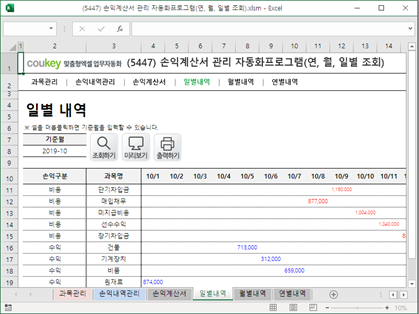 손익계산서 관리 자동화프로그램(연, 월, 일별 조회) 썸네일 이미지 4