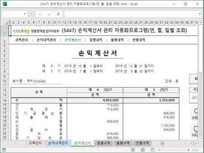 손익분석, 손익계산서 관리 자동화 프로그램 (연, 월, 일별 조회) 썸네일 이미지 3 손익분석, 손익계산서 관리 자동화 프로그램 (연, 월, 일별 조회) 썸네일 이미지 3