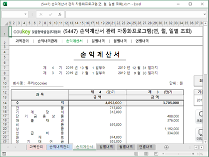 손익계산서 관리 자동화프로그램(연, 월, 일별 조회) 썸네일 이미지 3