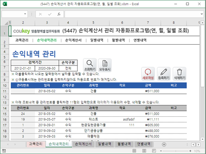 손익분석, 손익계산서 관리 자동화 프로그램 (연, 월, 일별 조회) 썸네일 이미지 2 손익분석, 손익계산서 관리 자동화 프로그램 (연, 월, 일별 조회) 썸네일 이미지 2